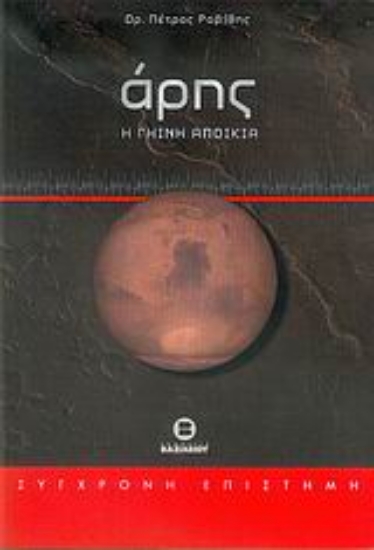 Εικόνα Άρης