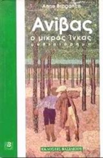 Εικόνα Ανίβας