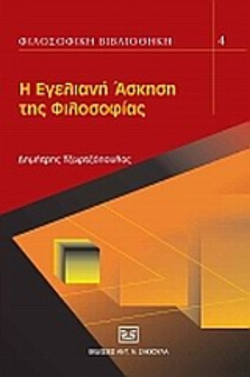 Εικόνα Η εγελιανή άσκηση της φιλοσοφίας