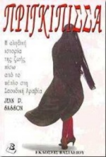 Εικόνα Πριγκίπισσα