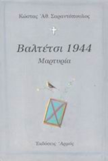 Εικόνα Βαλτέτσι 1944