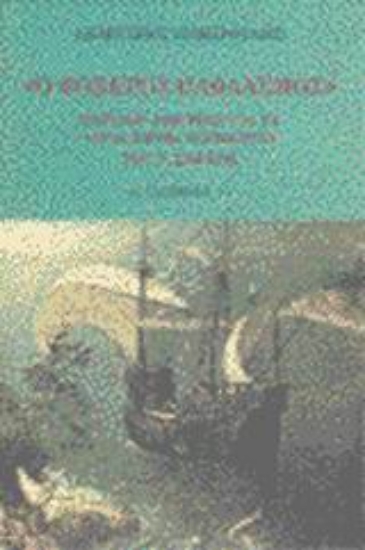 Εικόνα Ο φοβερός παφλασμός