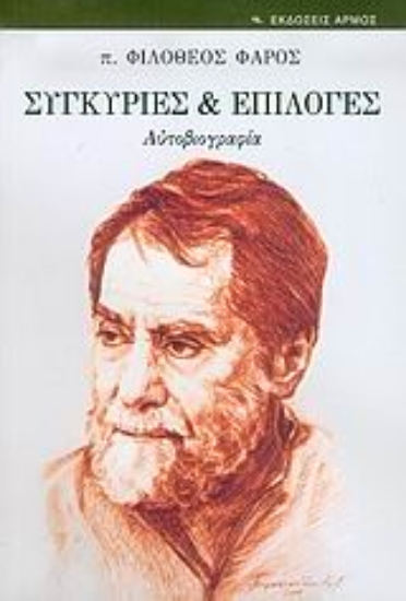 Εικόνα Συγκυρίες και επιλογές.