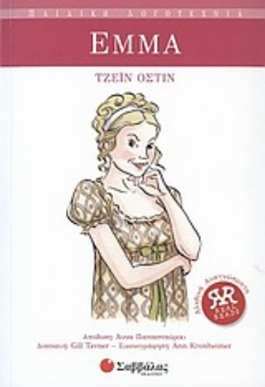 Εικόνα Έμμα