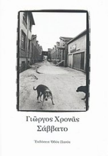 Εικόνα Σάββατο