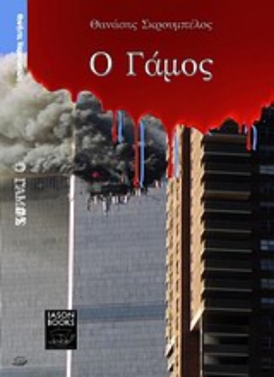 Εικόνα Ο γάμος