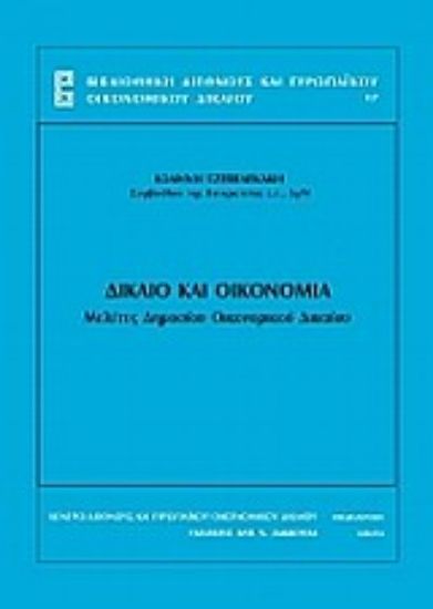 Εικόνα Δίκαιο και οικονομία