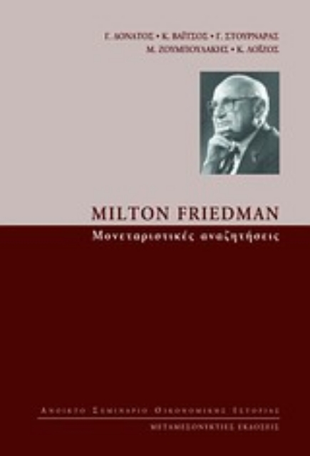 Εικόνα της Milton Friedman: Μονεταριστικές αναζητήσεις