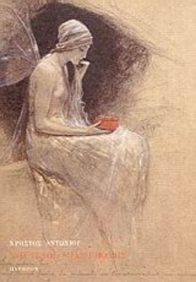 Εικόνα Στο τέλος μιας εποχής