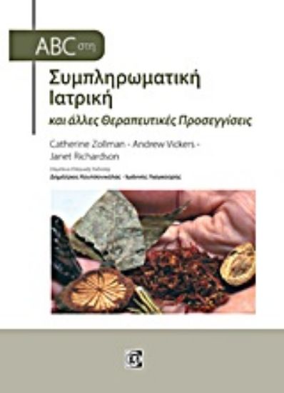 Εικόνα ABC στη συμπληρωματική ιατρική