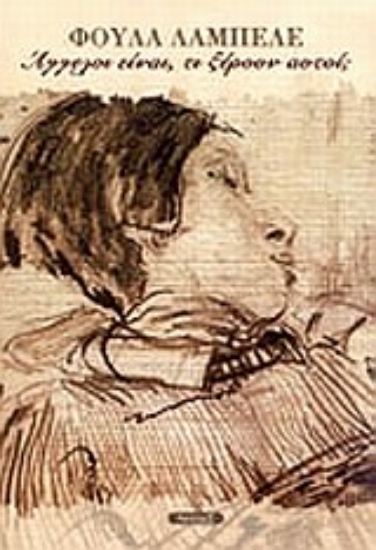 Εικόνα Άγγελοι είναι, τί ξέρουν αυτοί;