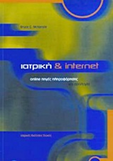 Εικόνα Ιατρική και Internet