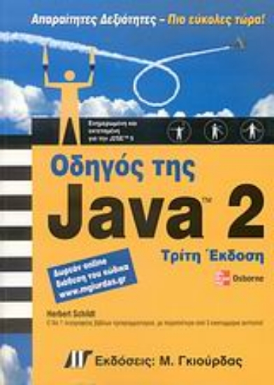 Εικόνα Οδηγός της Java 2