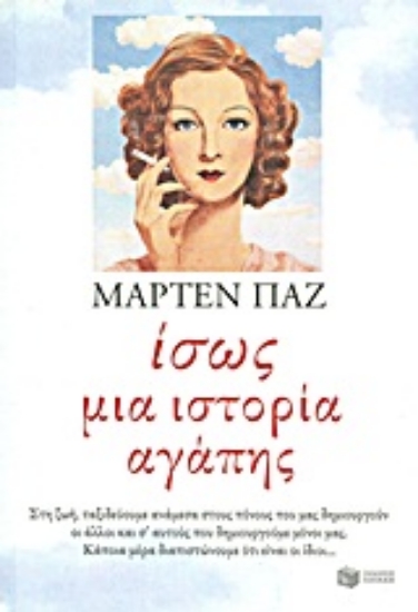 Εικόνα Ίσως μια ιστορία αγάπης