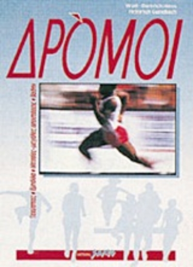 Εικόνα Δρόμοι