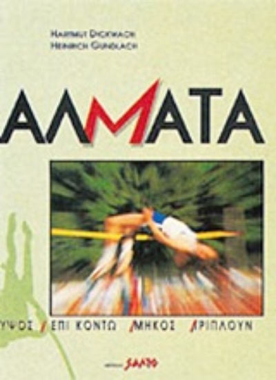 Εικόνα Άλματα