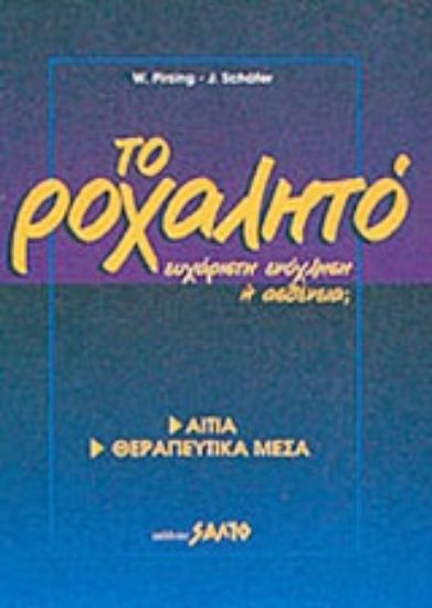 Εικόνα Το ροχαλητό