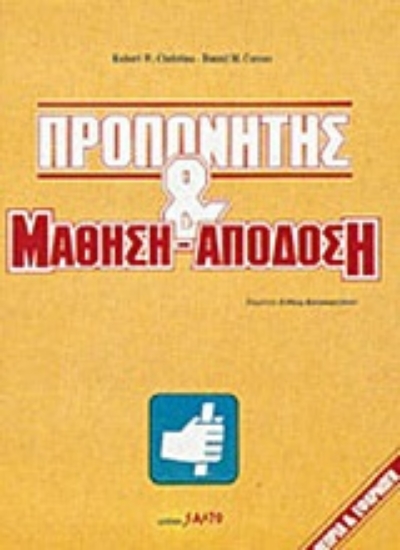 Εικόνα Προπονητής & μάθηση - απόδοση