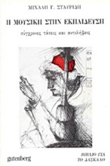 Εικόνα Η μουσική στην εκπαίδευση