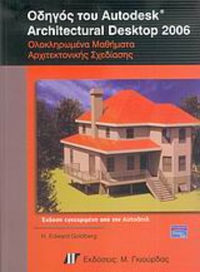 Εικόνα Οδηγός του Autodesk Architectural Desktop 2006