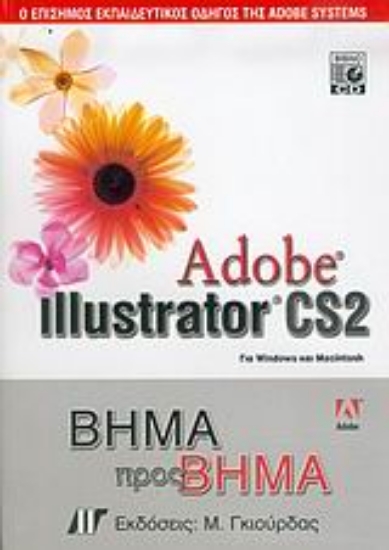 Εικόνα Adobe Illustrator CS2