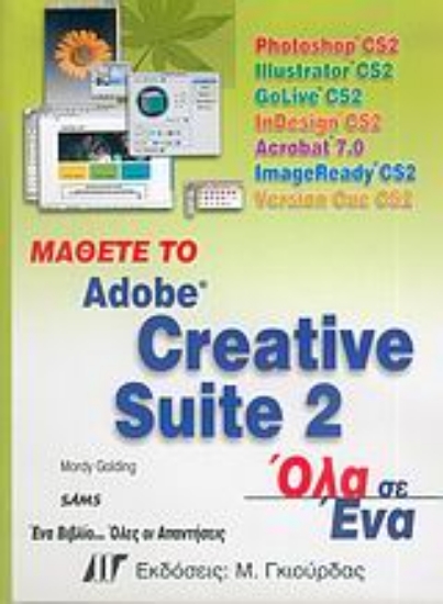 Εικόνα Μάθετε το Adobe Creative Suite 2