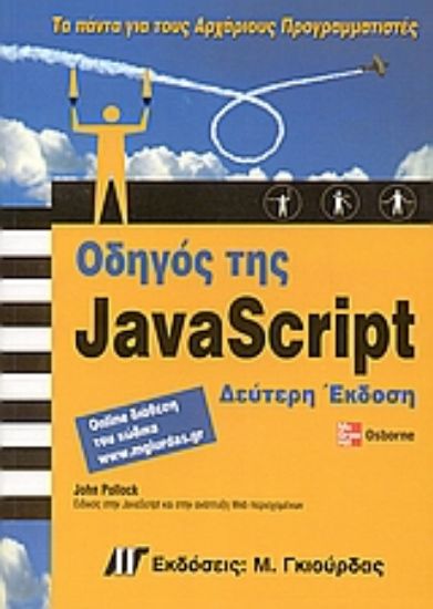 Εικόνα Οδηγός της JavaScript