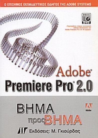 Εικόνα Adobe Premiere Pro 2.0