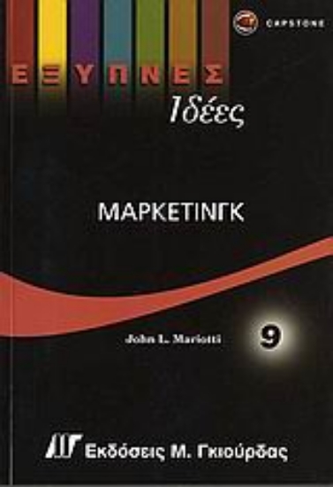 Εικόνα Μάρκετινγκ