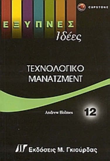 Εικόνα Τεχνολογικό μάνατζμεντ