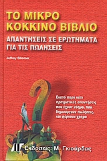 Εικόνα Το μικρό κόκκινο βιβλίο