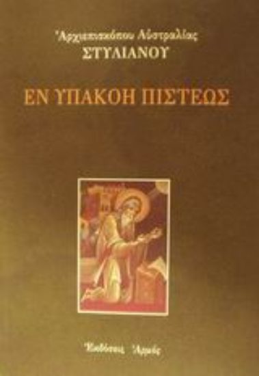 Εικόνα Εν υπακοή πίστεως