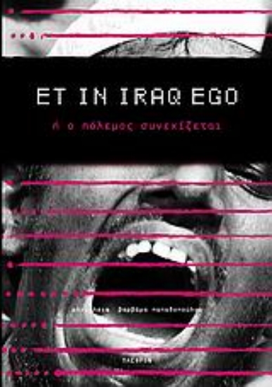 Εικόνα Et in Iraq ego