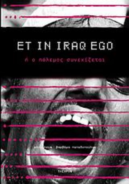 Εικόνα της Et in Iraq ego