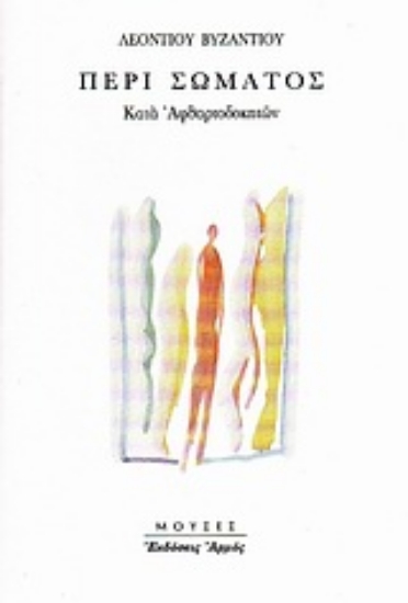Εικόνα Περί σώματος