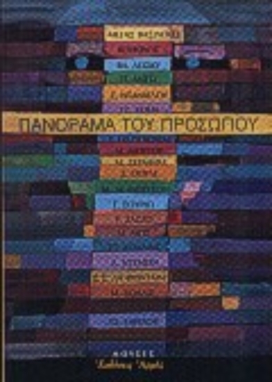 Εικόνα Πανόραμα του προσώπου