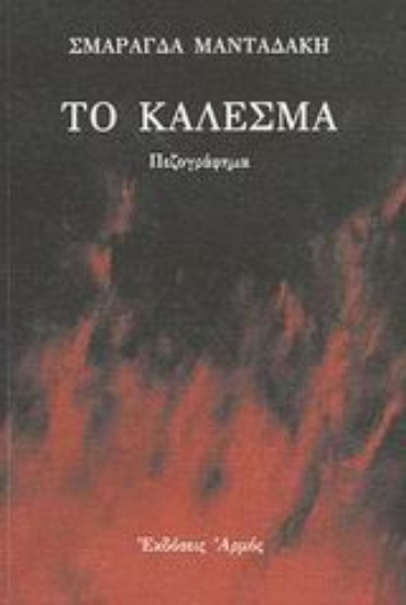 Εικόνα Το κάλεσμα