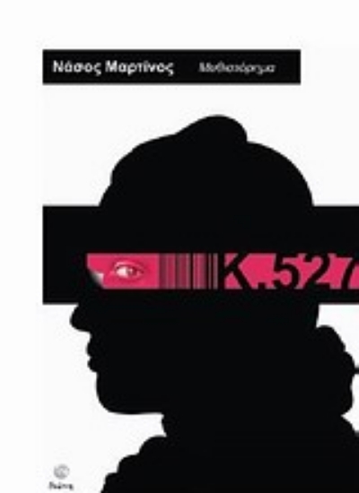 Εικόνα Κ. 527