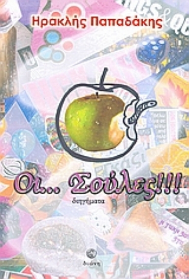 Εικόνα Οι... Σούλες!!!