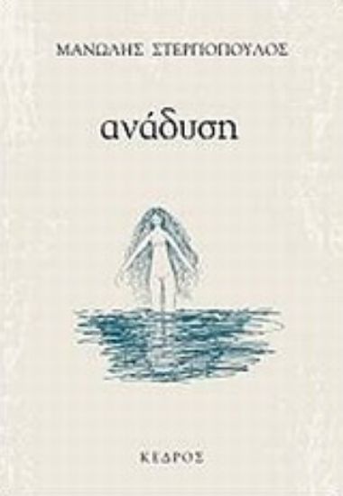 Εικόνα Ανάδυση