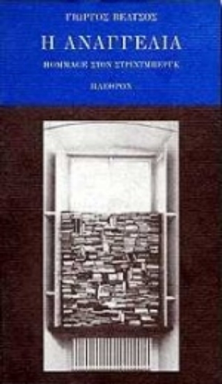 Εικόνα Η αναγγελία