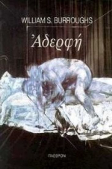 Εικόνα Αδερφή