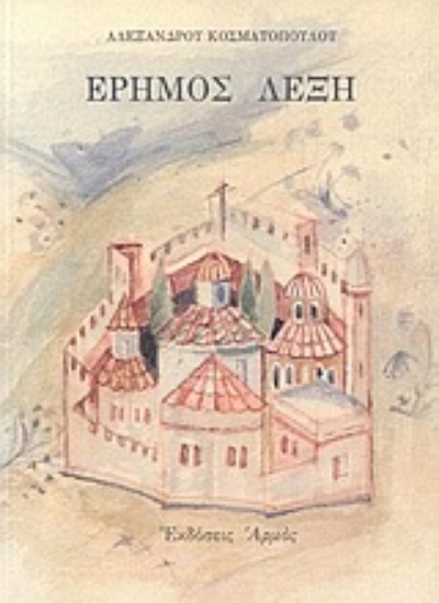 Εικόνα Έρημος λέξη