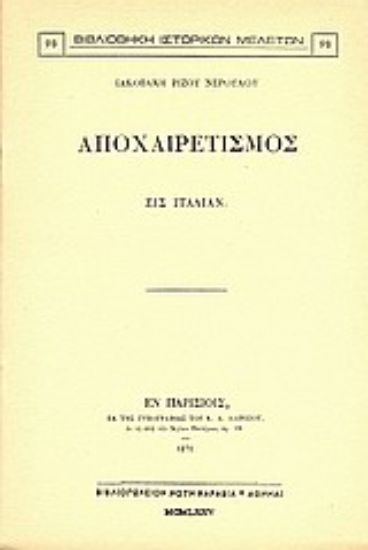 Εικόνα Αποχαιρετισμός εις Ιταλίαν