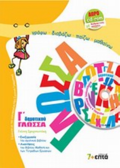 Εικόνα Γλώσσα Γ΄ δημοτικού