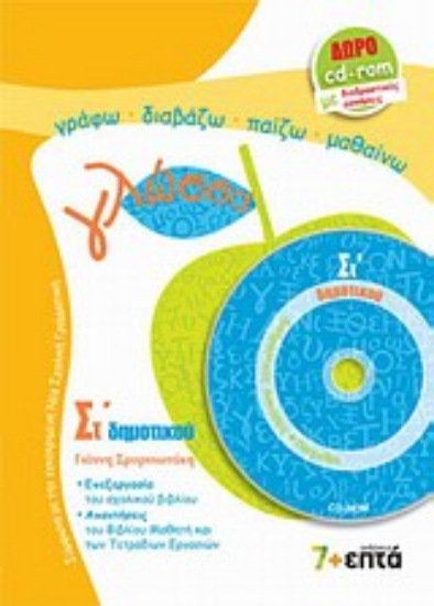 Εικόνα Γλώσσα ΣΤ΄ δημοτικού