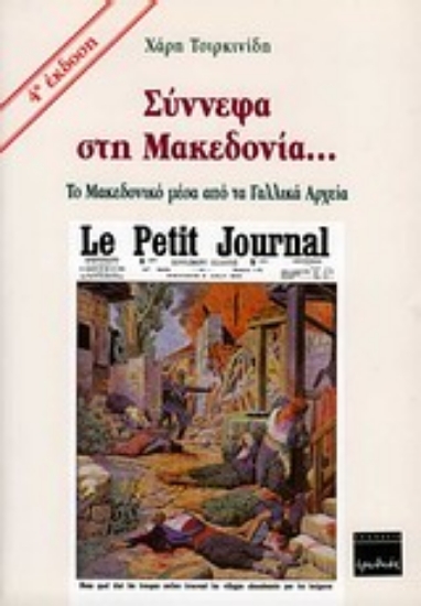 Εικόνα Σύννεφα στη Μακεδονία...