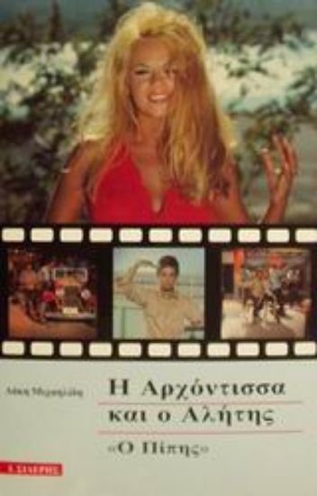 Εικόνα Η Αρχόντισσα και ο Αλήτης