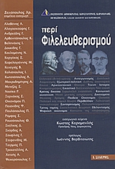 Εικόνα Περί φιλελευθερισμού