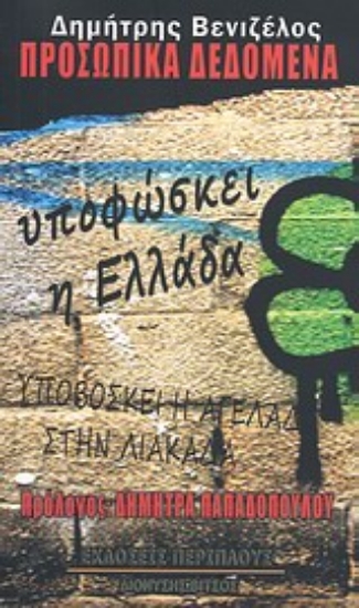 Εικόνα Προσωπικά δεδομένα